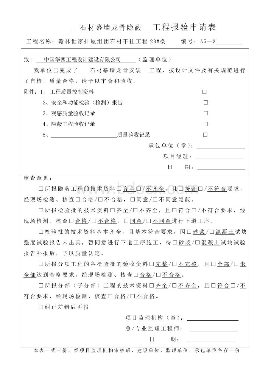 石材幕墙龙骨隐蔽Word文件下载.doc_第2页