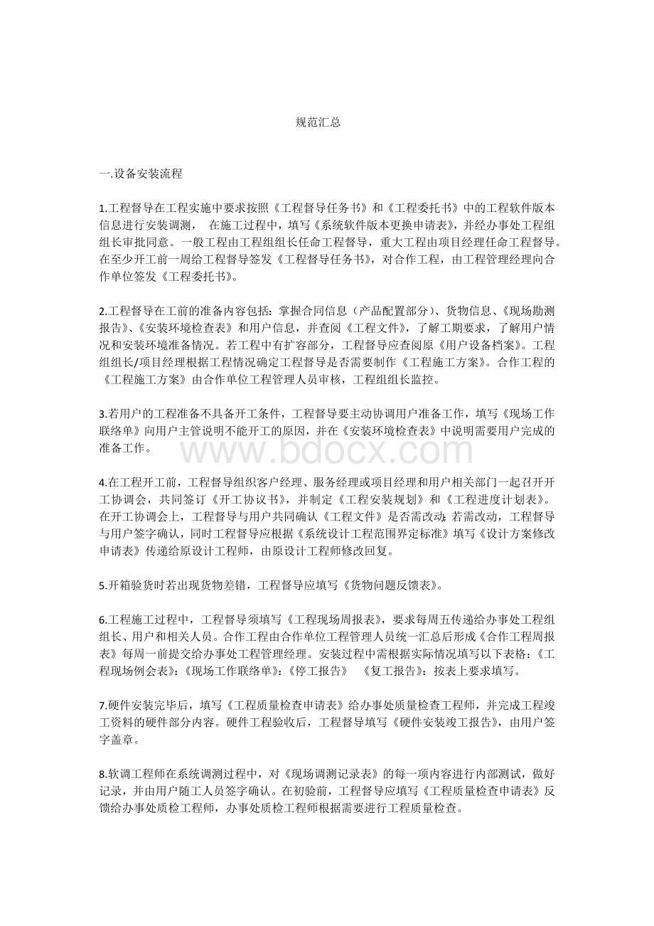 规范汇总Word文档下载推荐.docx