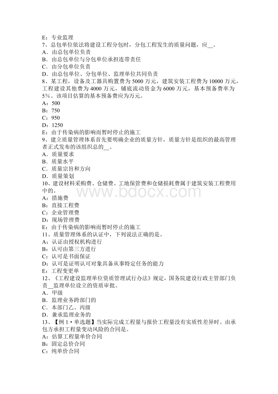 湖北省监理工程师合同管理：合同终止概述考试题Word文档格式.docx_第2页