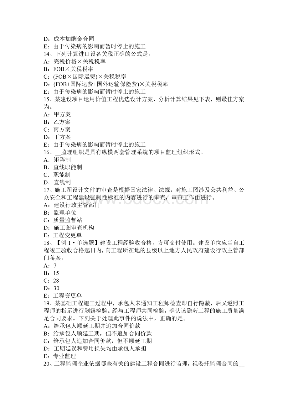 湖北省监理工程师合同管理：合同终止概述考试题.docx_第3页