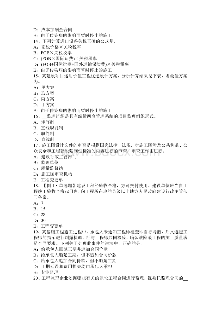 湖北省监理工程师合同管理：合同终止概述考试题Word文档格式.docx_第3页