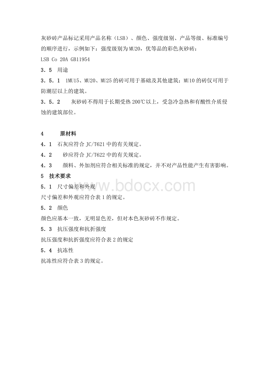 蒸压灰砂砖检测Word格式.docx_第2页