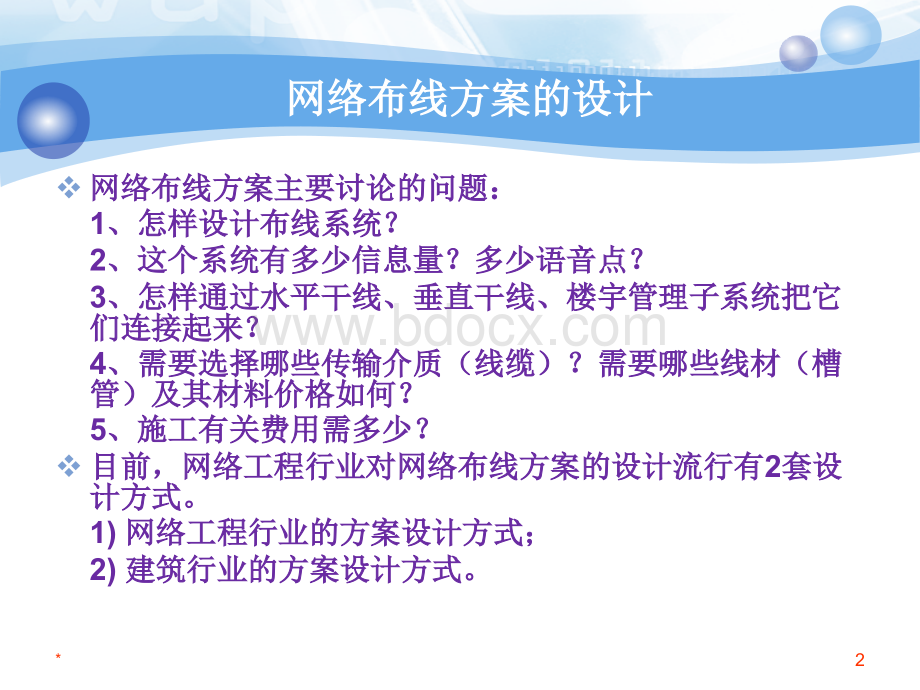 综合布线工程方案.ppt_第2页