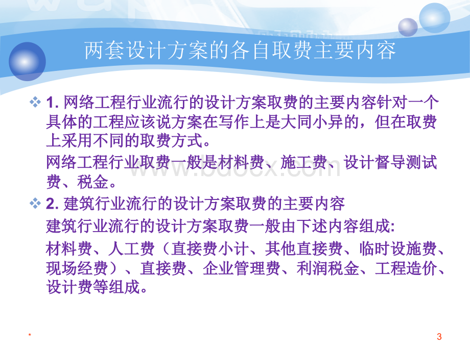 综合布线工程方案.ppt_第3页