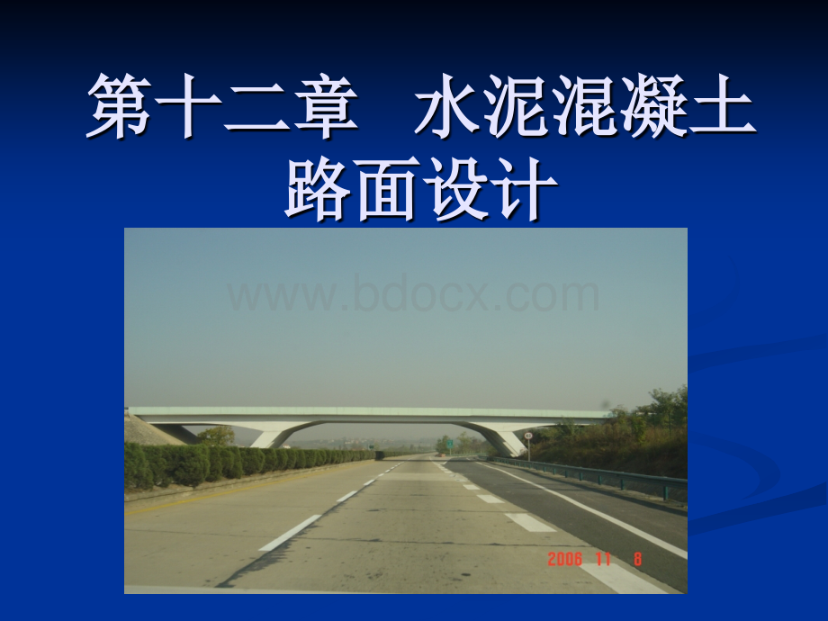 水泥路面基础知识.ppt_第1页