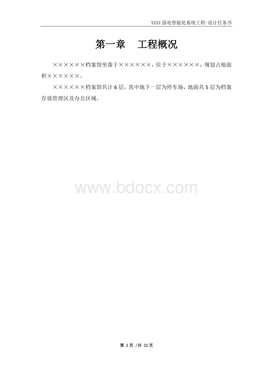 设计--招标附件--设计任务书(档案馆)Word文档格式.docx_第3页