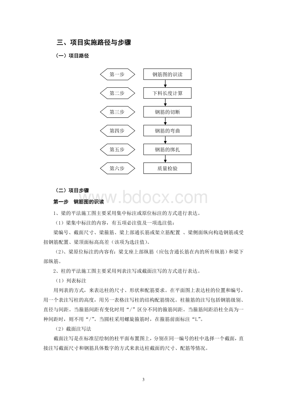 梁柱节点钢筋的绑扎安装.doc_第3页