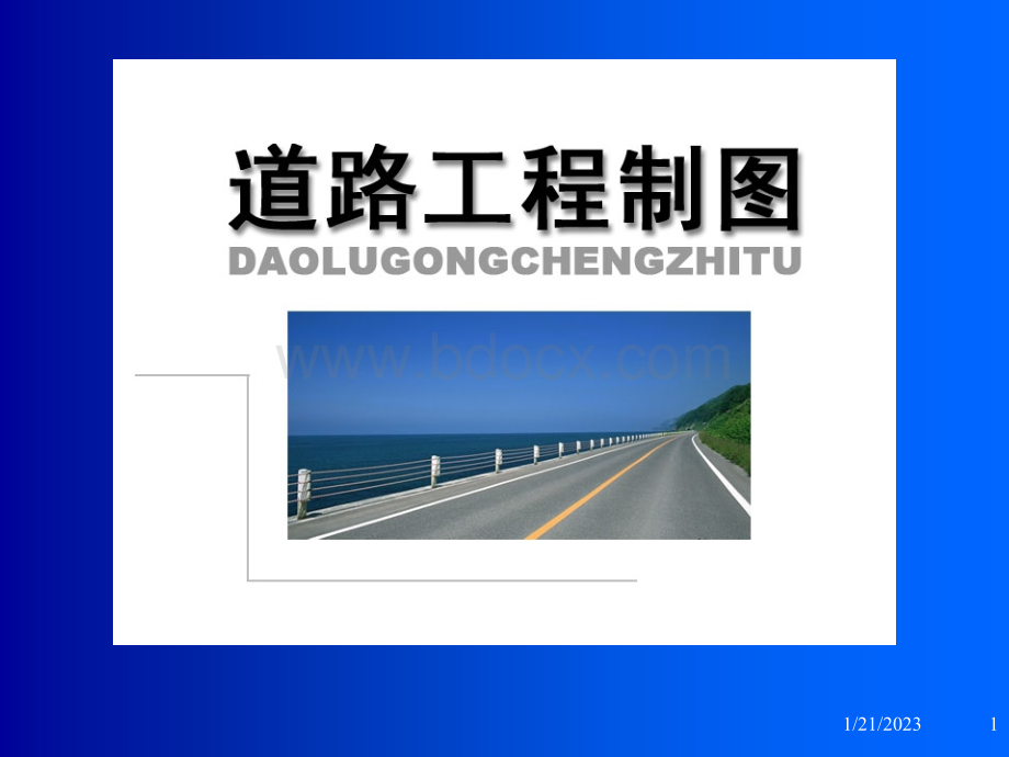 桥梁识图PPT文件格式下载.ppt_第1页