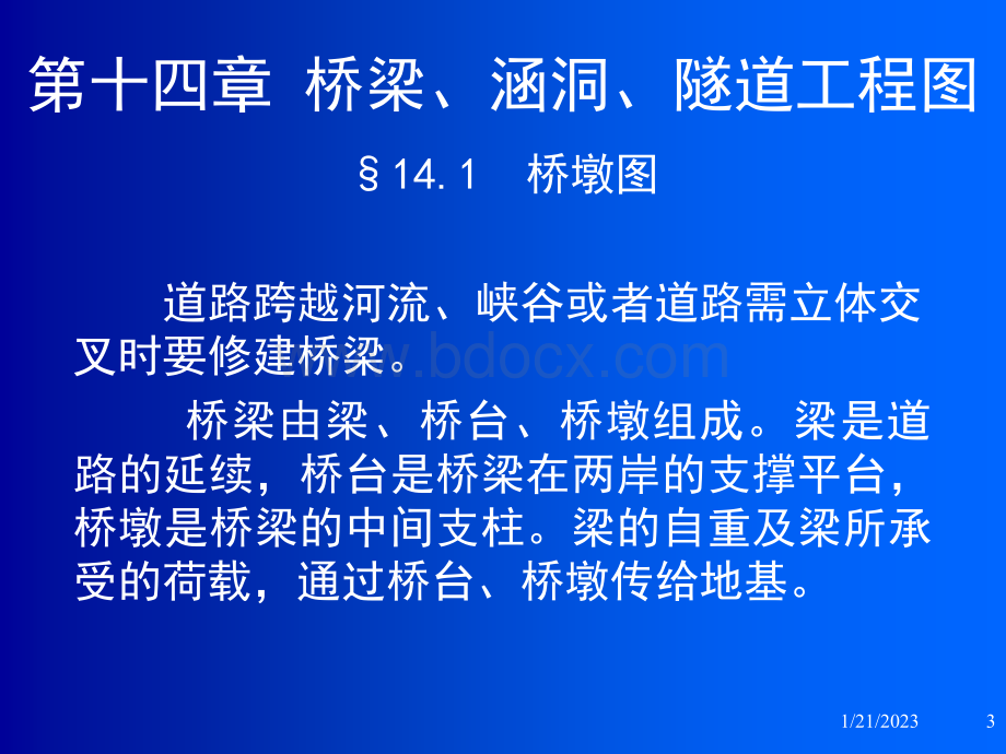 桥梁识图PPT文件格式下载.ppt_第3页