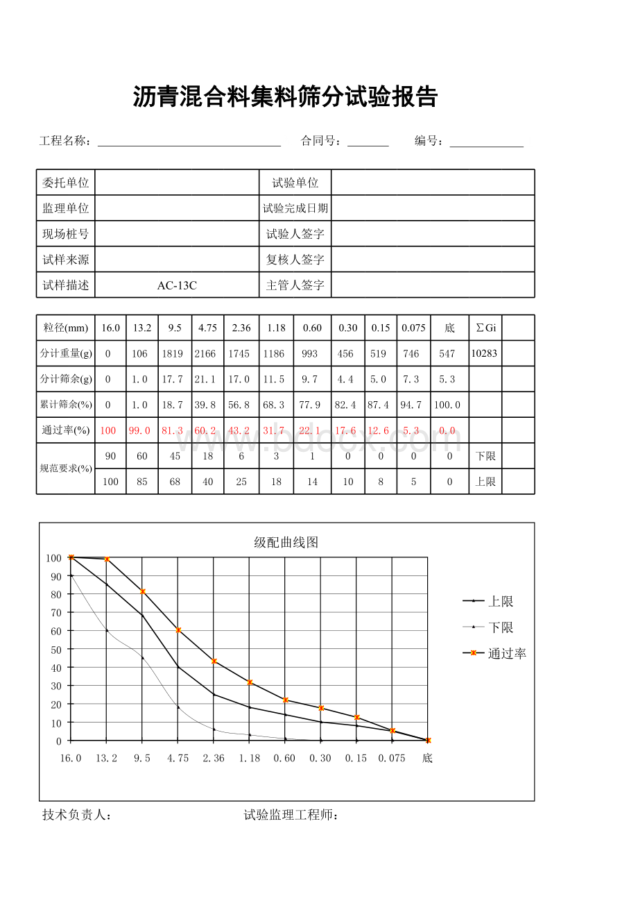 沥青混合料筛分试验表(自动计算)表格文件下载.xls_第1页