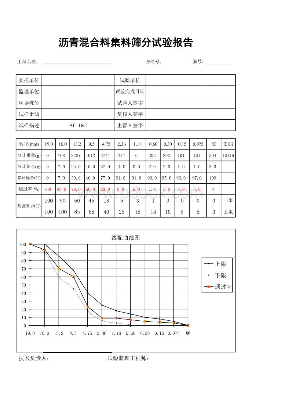 沥青混合料筛分试验表(自动计算).xls_第2页