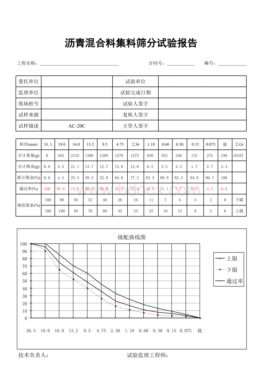 沥青混合料筛分试验表(自动计算)表格文件下载.xls_第3页