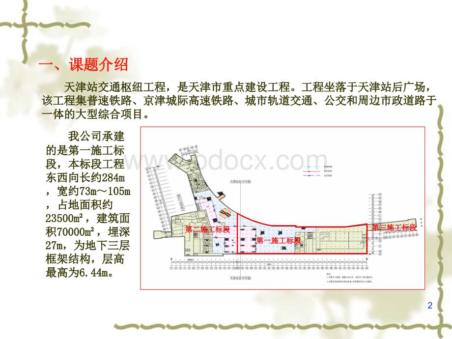 盖挖逆作法地下混凝土墙体施工质量.ppt_第2页