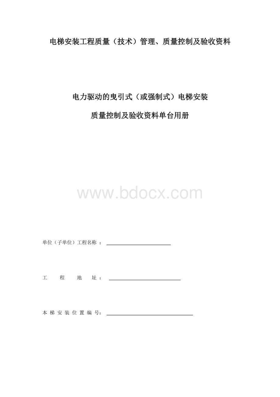 电梯验收资料目录.docx