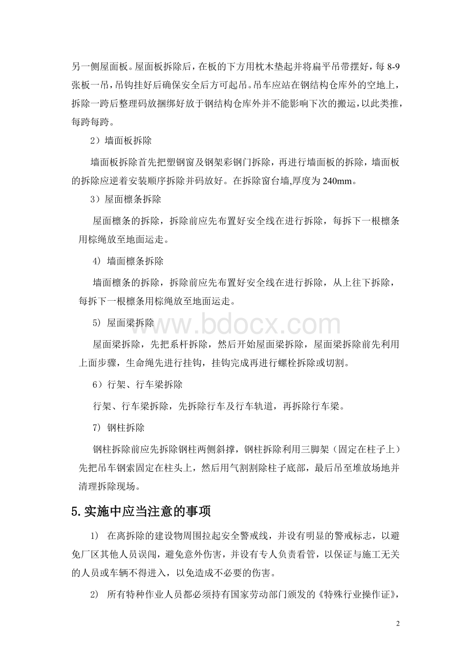 钢结构仓库拆除方案文档格式.doc_第3页