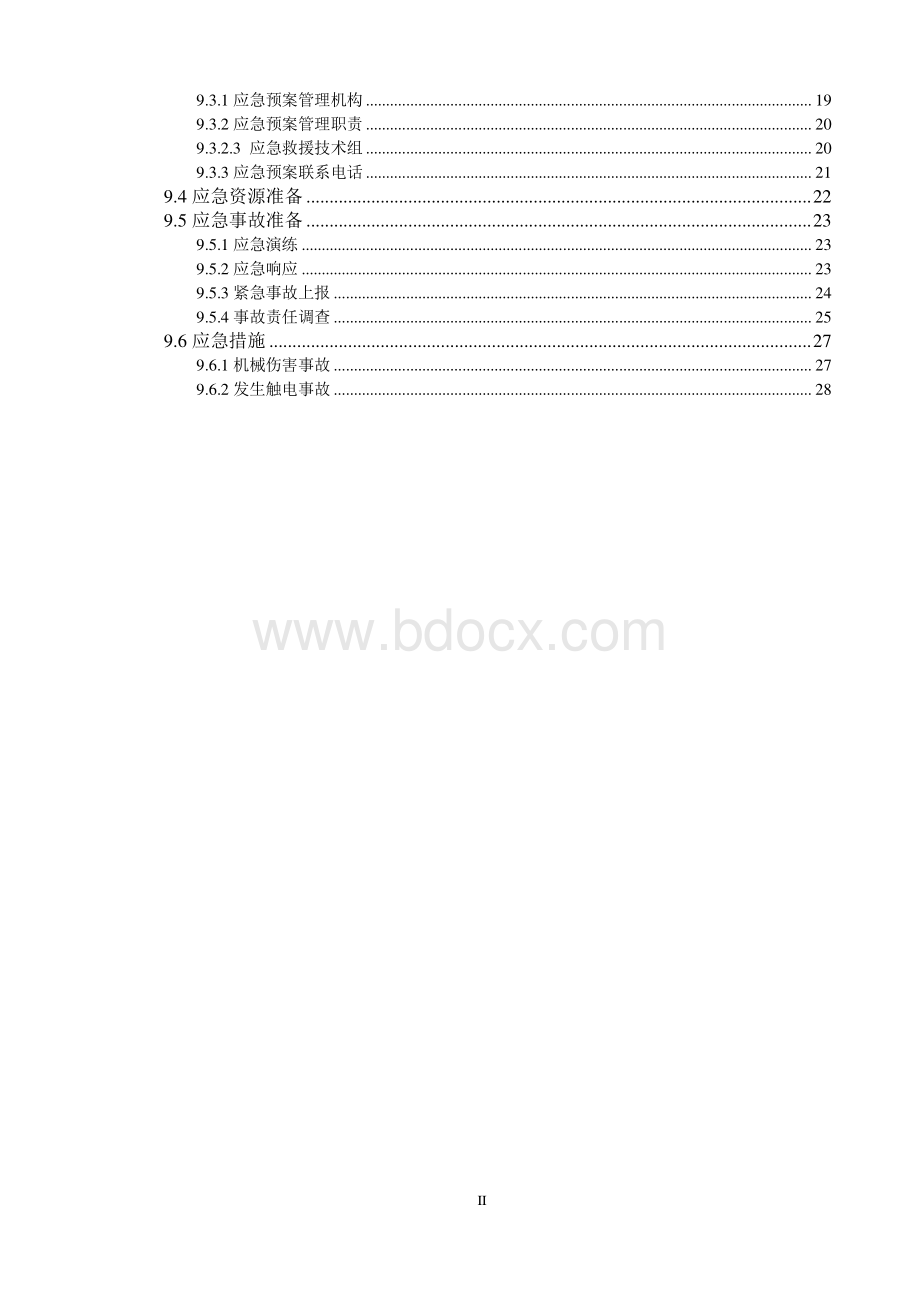 混凝土腰梁及支撑拆除专项施工方案.pdf_第2页