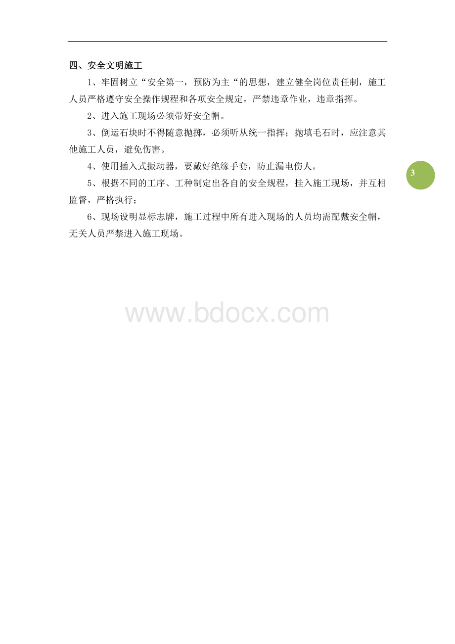 毛石混凝土基础施工方案.docx_第3页