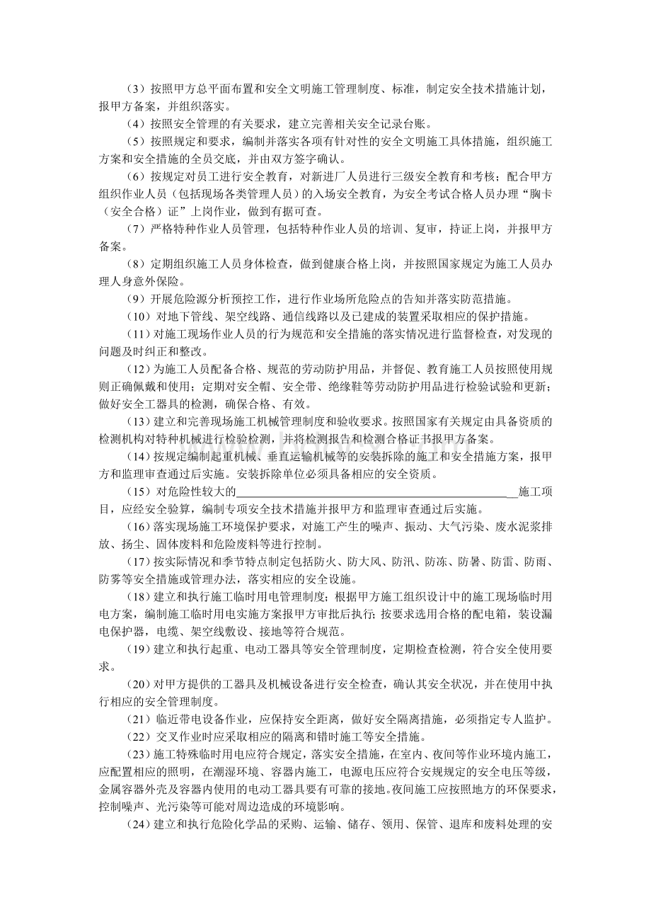 桩基工程专业分包安全协议.doc_第3页