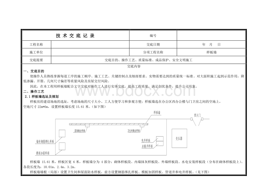 样板施工技术交底.doc_第1页