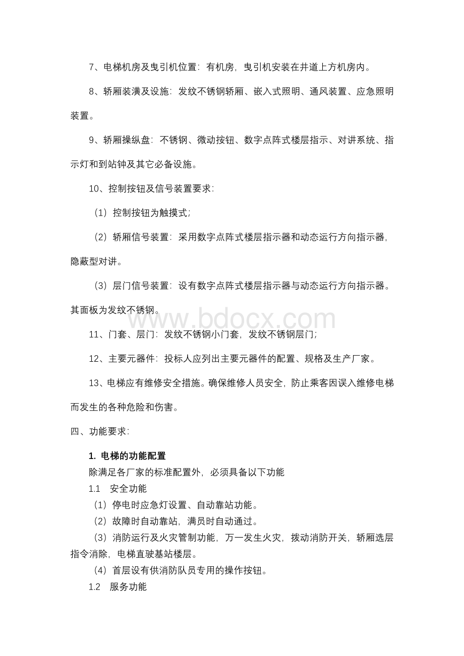 电梯参数及配置.doc_第2页