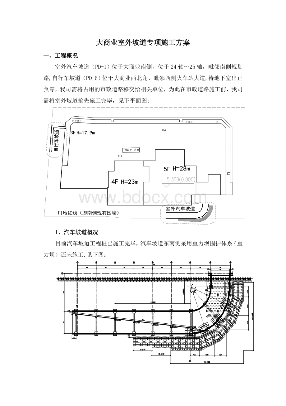 汽车坡道专项施工方案文档格式.doc_第2页