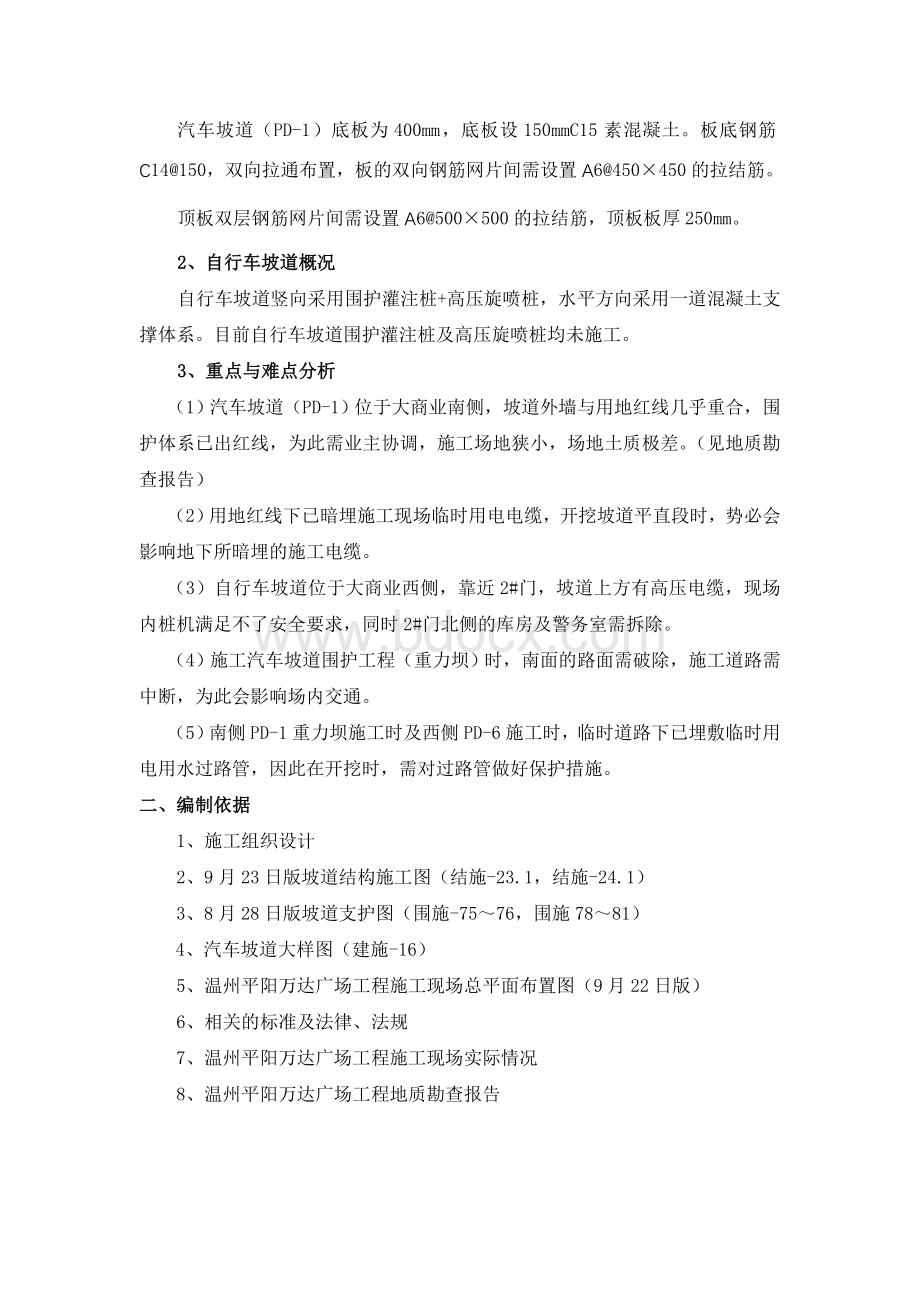 汽车坡道专项施工方案文档格式.doc_第3页