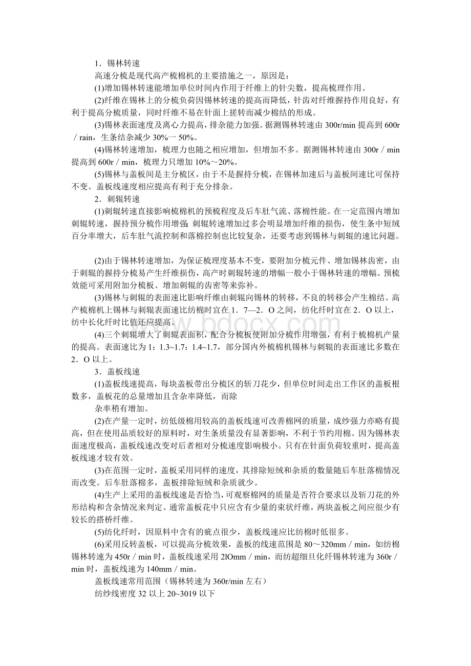 梳棉工艺设计要点.doc_第2页