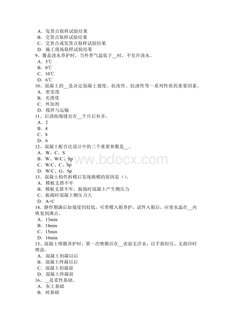 江苏省2017年上半年混凝土工：混凝土的拌制考试题Word格式.docx_第2页