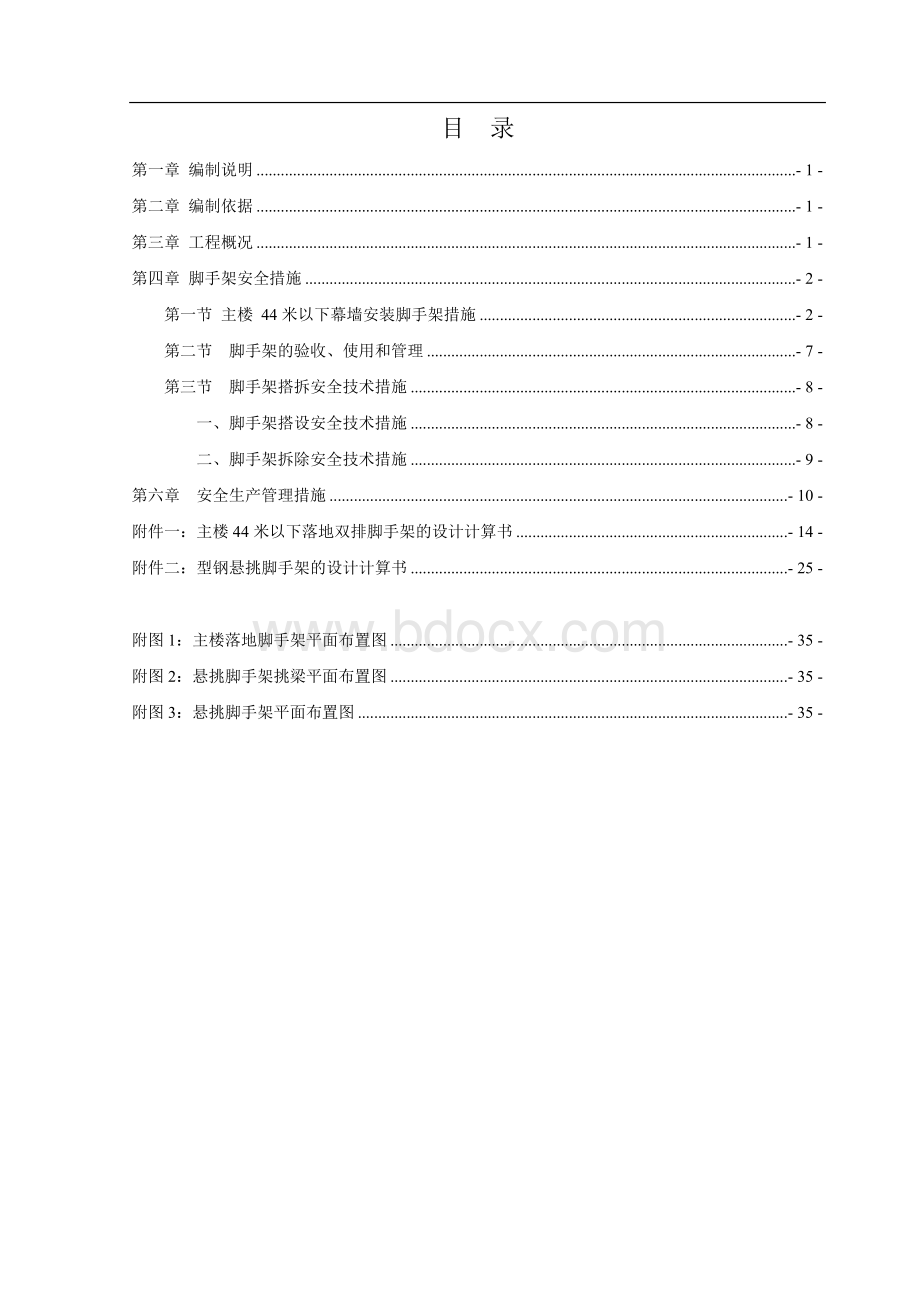 神华幕墙工程外脚手架安全专项施工方案.doc_第3页