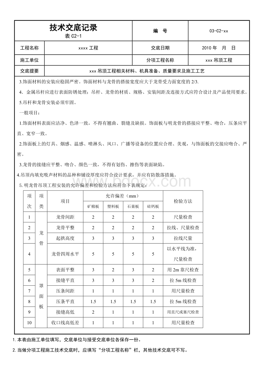 硅钙板、矿棉芯板吊顶.doc_第3页