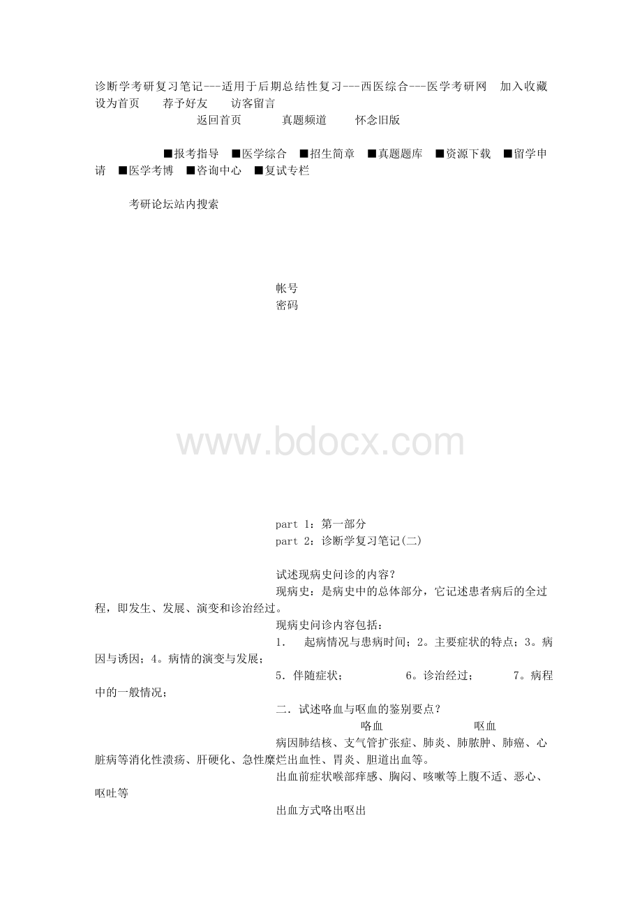 诊断学考研复习笔记---适用于后期总结性复习---西医综合---医学考研.doc