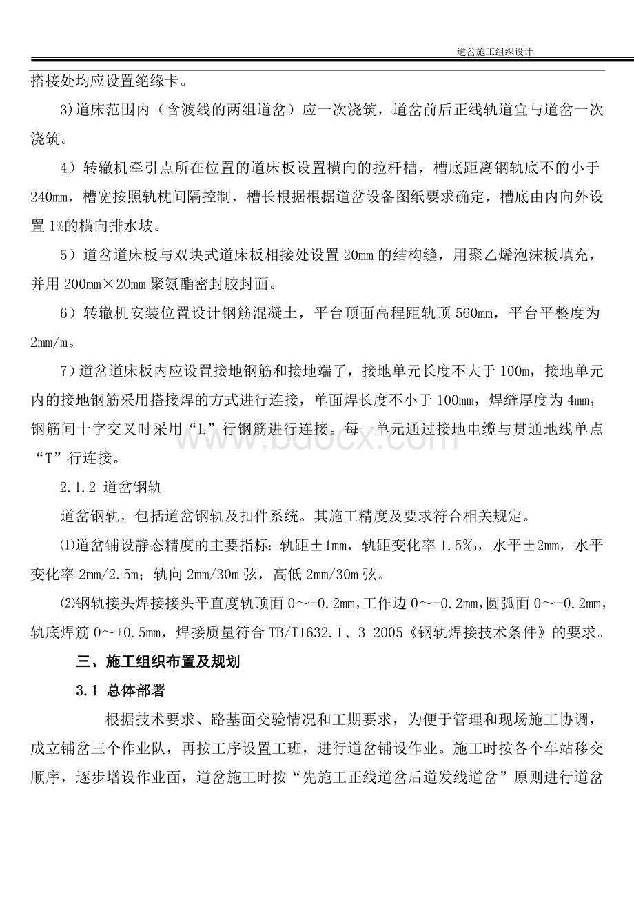 道岔施工组织设计Word格式文档下载.doc_第2页