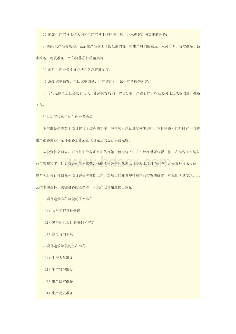 生产准备与竣工验收管理Word格式文档下载.doc_第2页