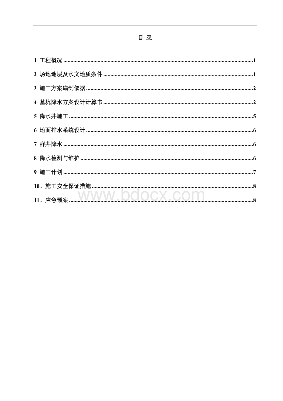 深基坑降水施工专项方案Word文件下载.doc_第2页