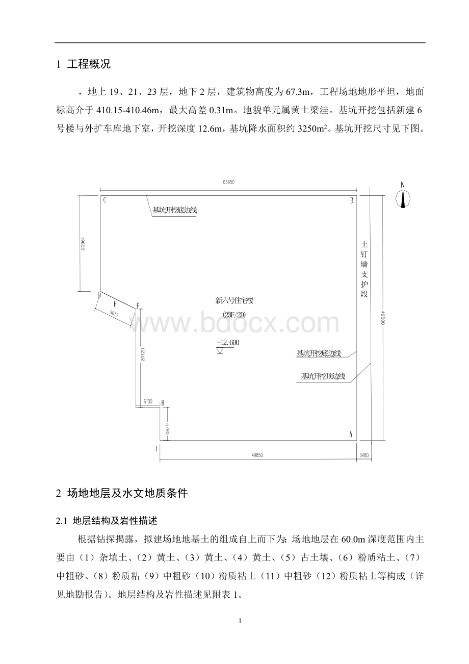 深基坑降水施工专项方案Word文件下载.doc_第3页