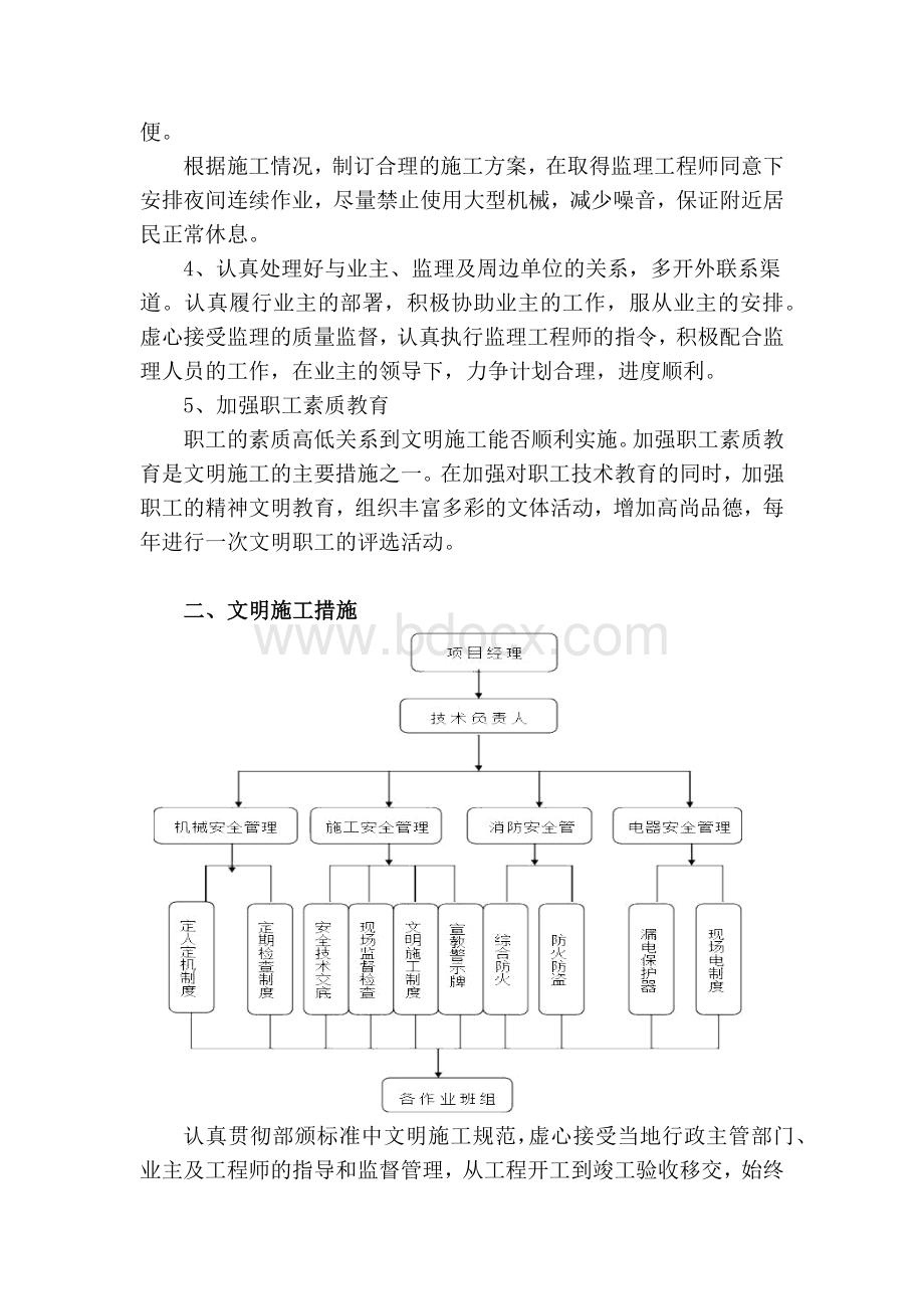 确保文明施工的技术组织措施Word文件下载.docx_第2页