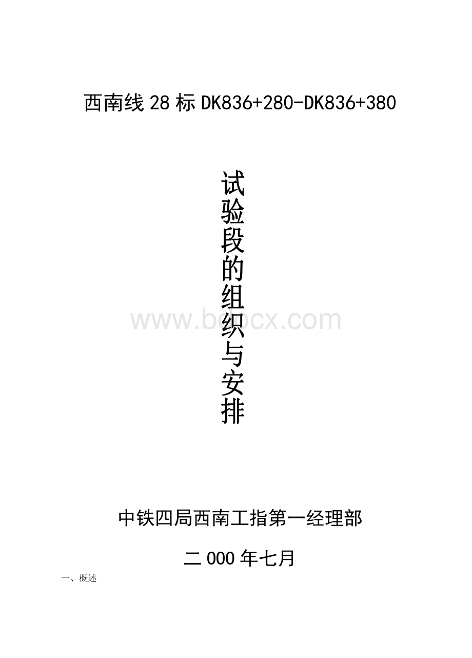 涵管施工作业指导书Word格式.doc_第1页