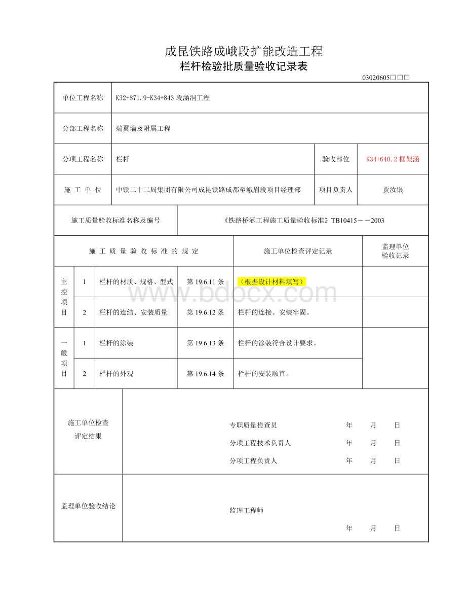 栏杆检验批质量验收记录表.doc_第1页