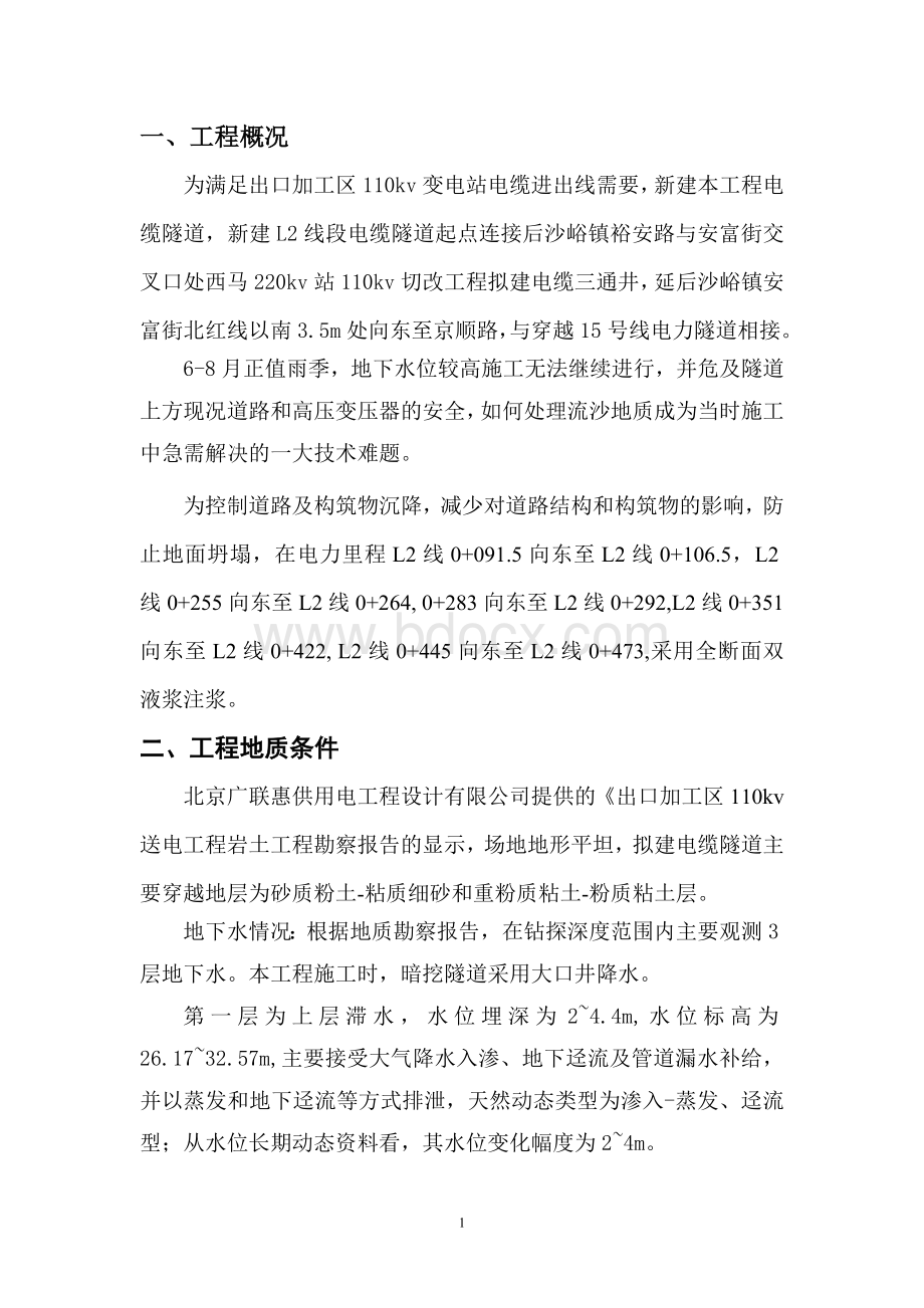 流沙专项方案Word文档格式.doc_第2页