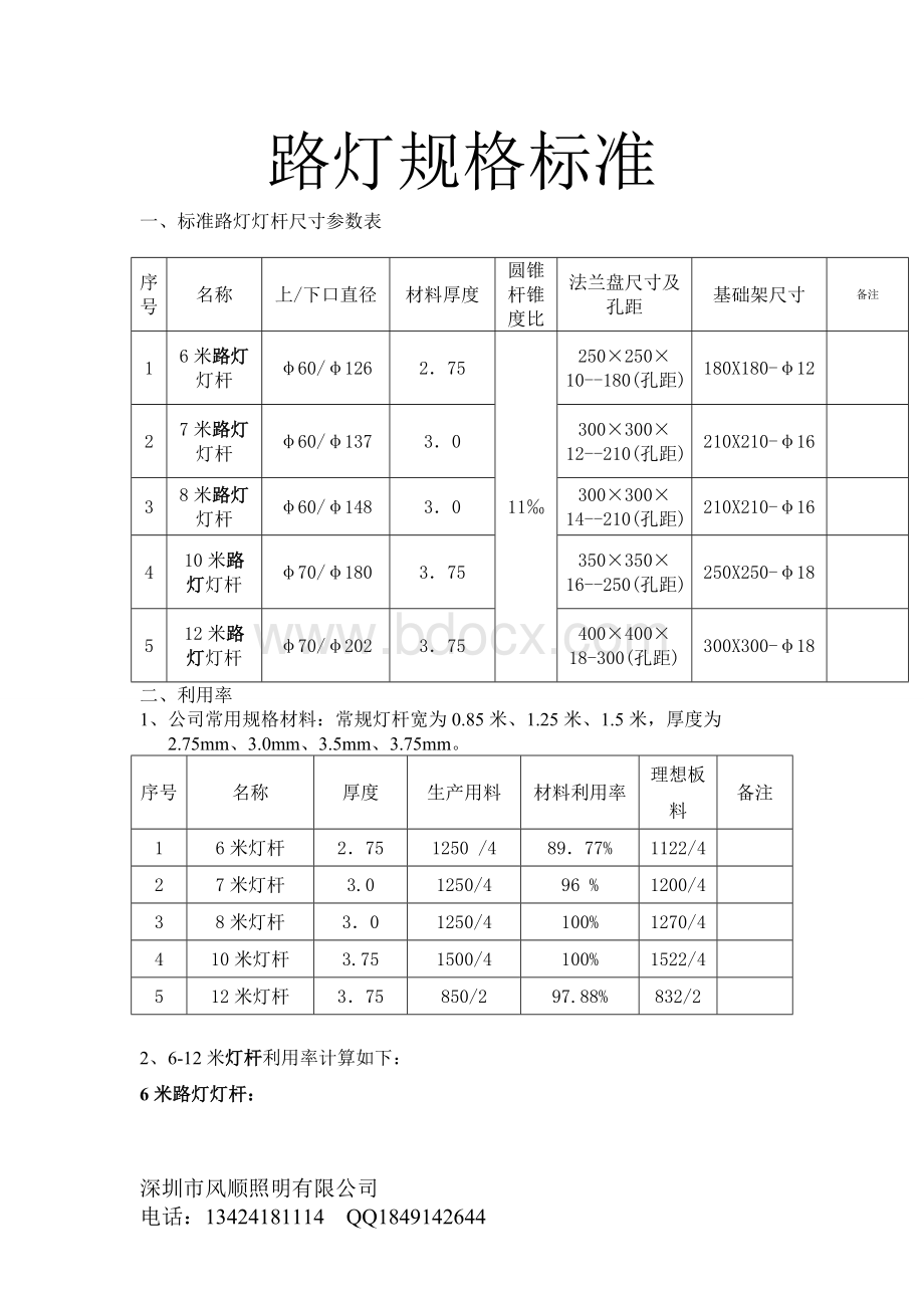 路灯标准.doc