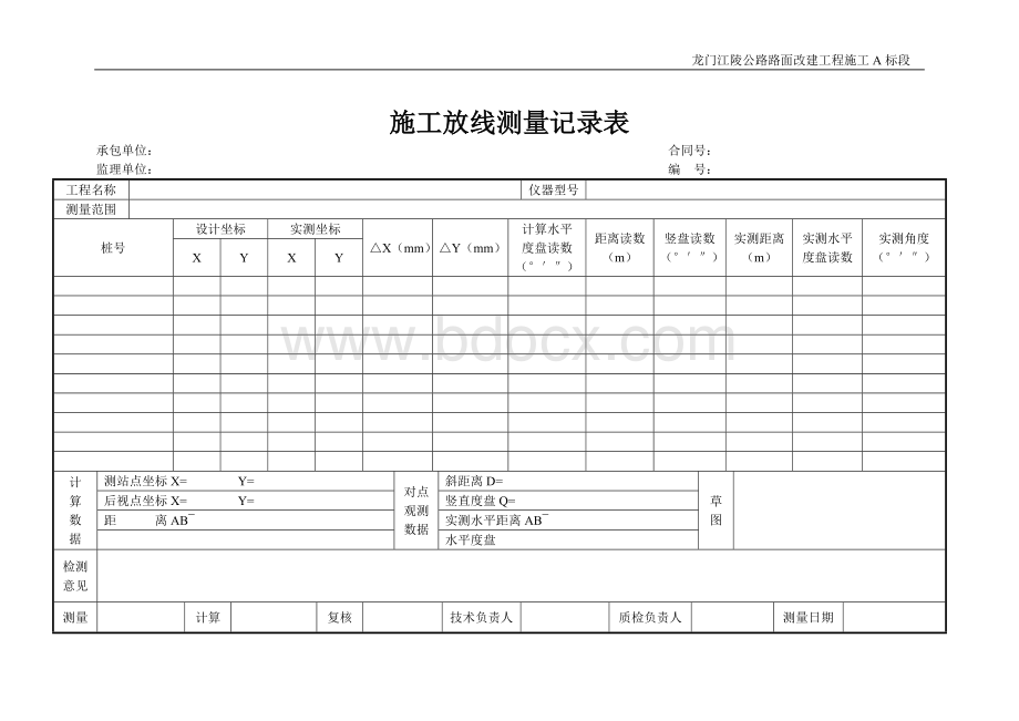 路肩宽度检测记录表.doc