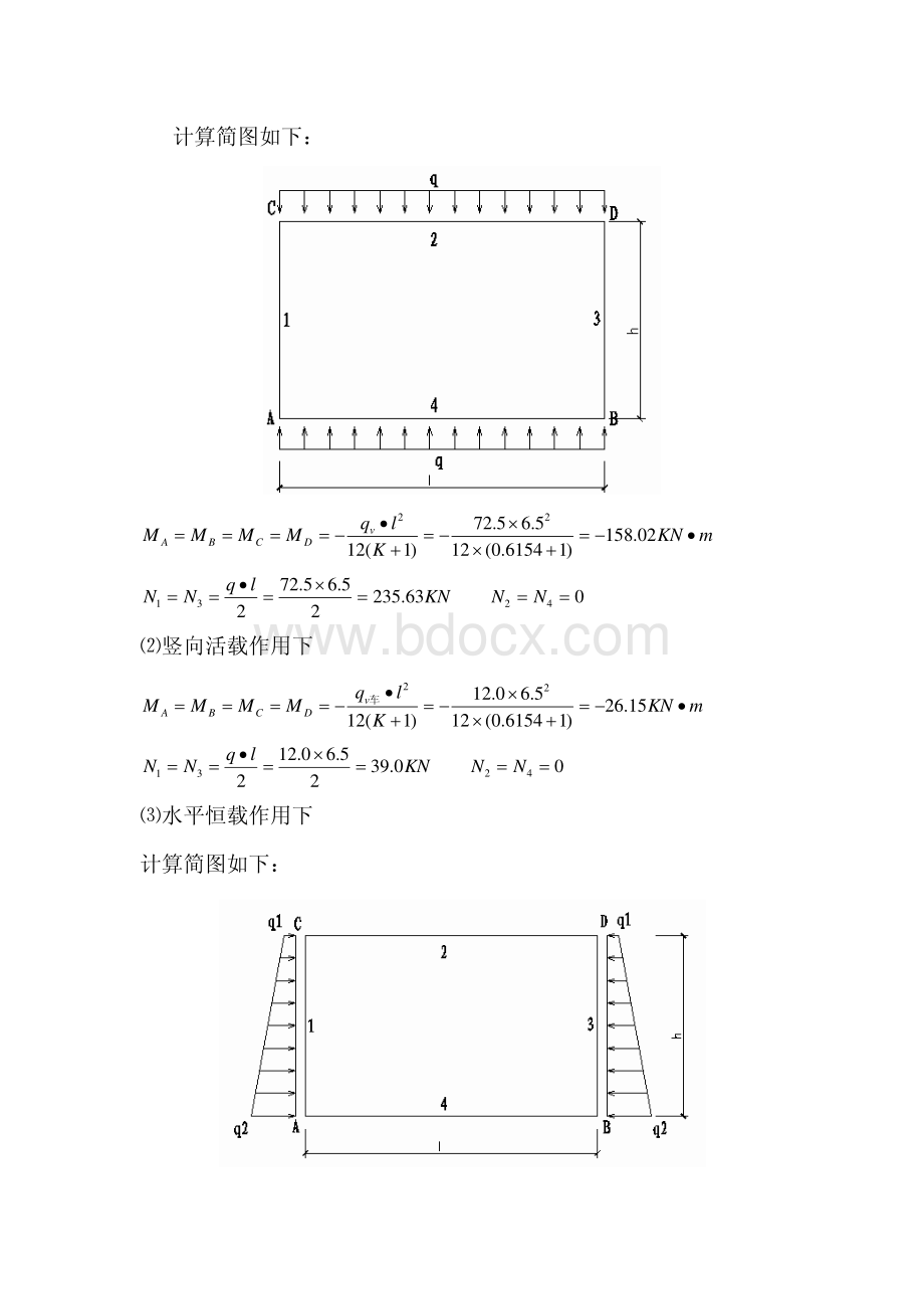 箱涵设计计算书.pdf_第3页