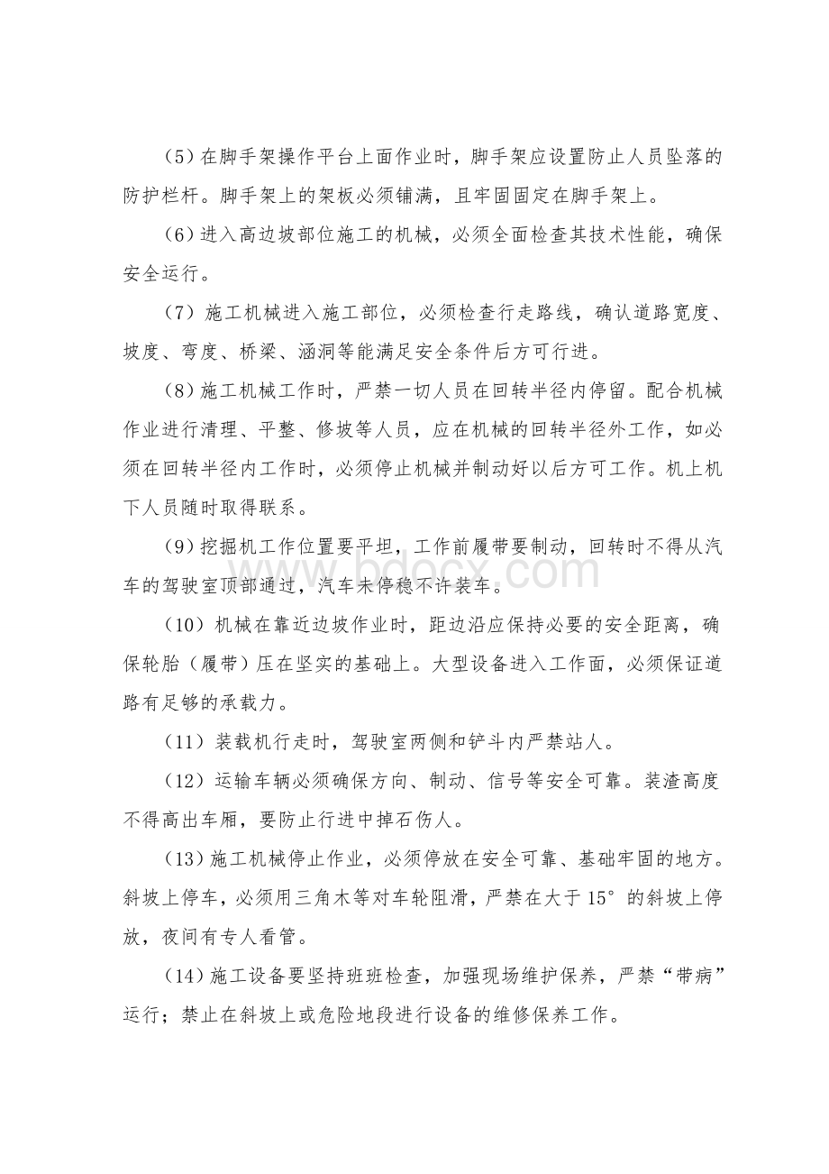 边坡防护施工安全操作规程.doc_第2页