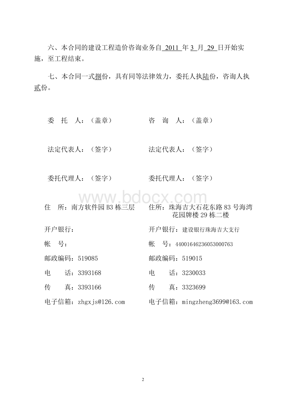 造价咨询合同范本文档格式.doc_第3页