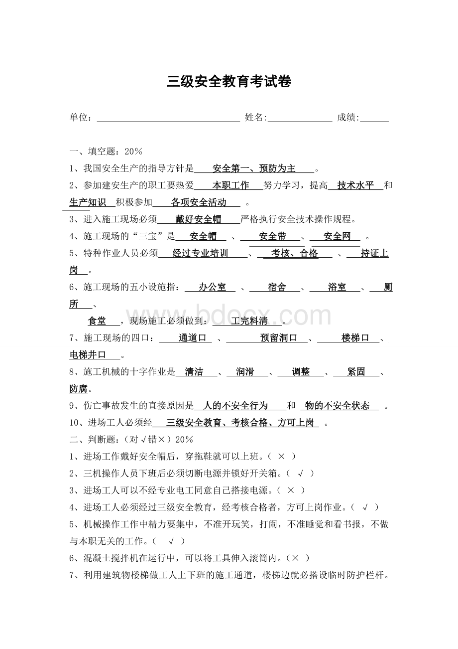 职工入场三级安全教育考试卷.doc_第1页