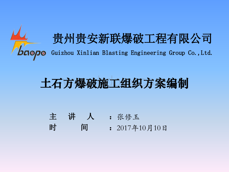 爆破方案编制(修5)....ppt_第1页