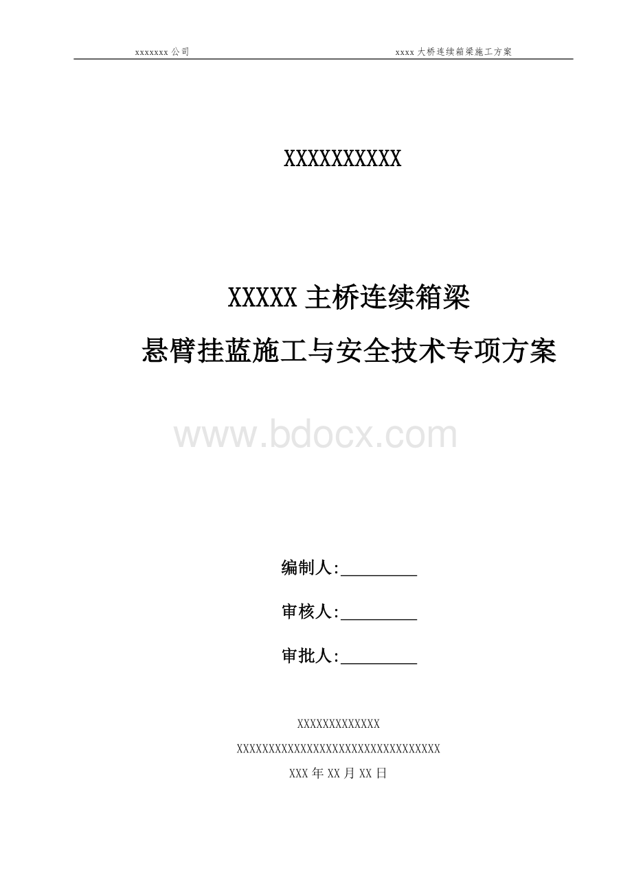 某连续梁桥挂蓝施工方案评审满分2014年.doc_第1页