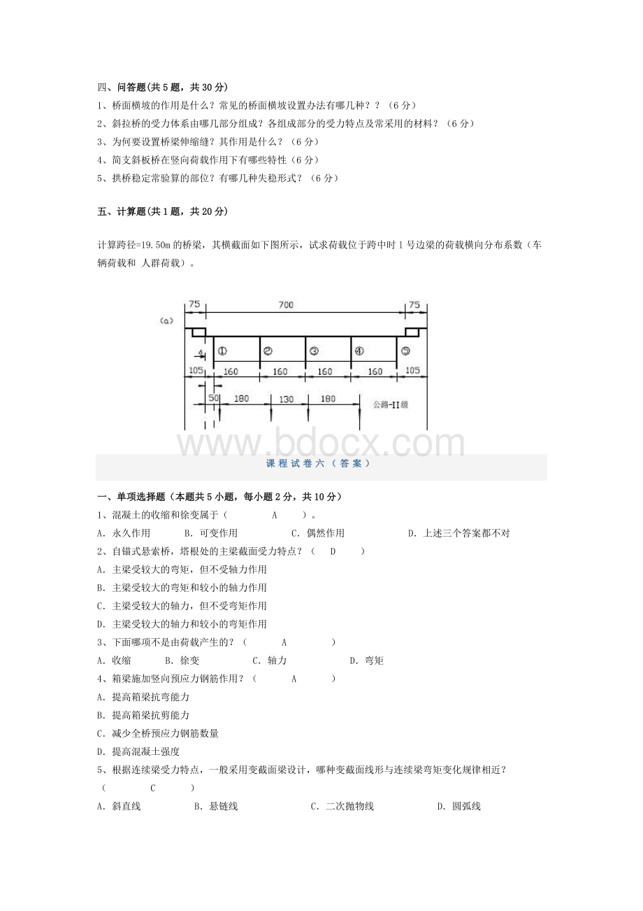 桥梁工程课程试卷六.doc_第2页