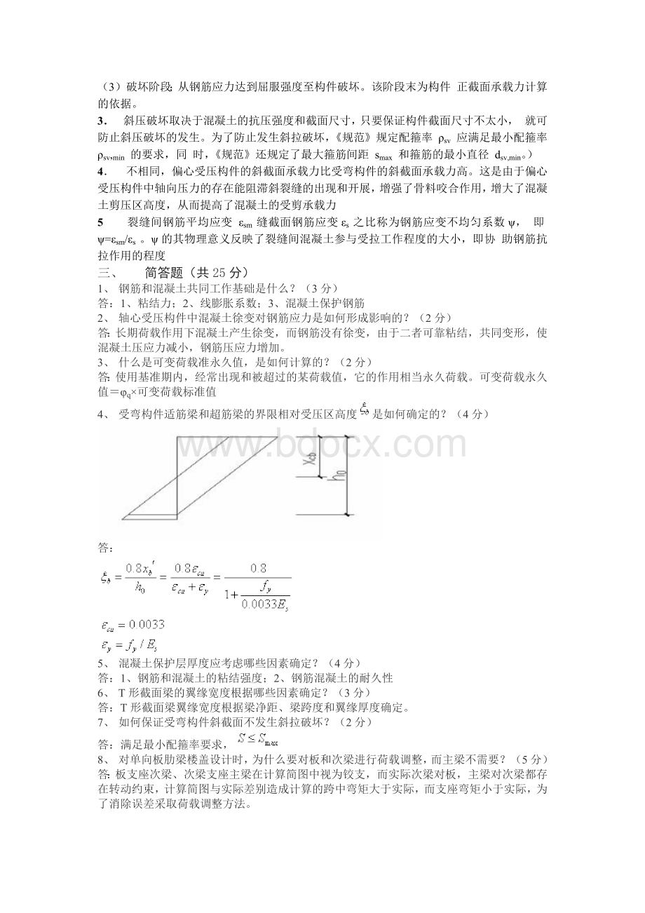 混凝土结构设计原理试卷之简答题题库.docx_第3页