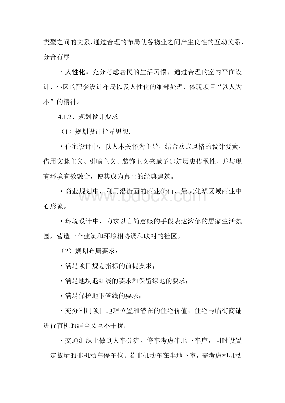 设计委托书.doc_第3页